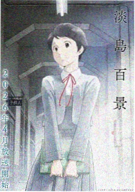 钟摆之门 番剧封面